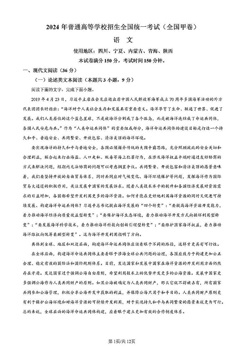 语文（全国甲卷●内蒙古卷）丨2024年普通高等学校招生全国统一考试语文试卷及答案01