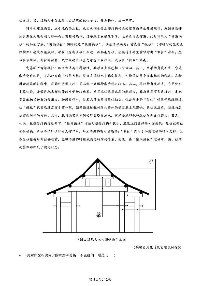 语文（全国甲卷●内蒙古卷）丨2024年普通高等学校招生全国统一考试语文试卷及答案03