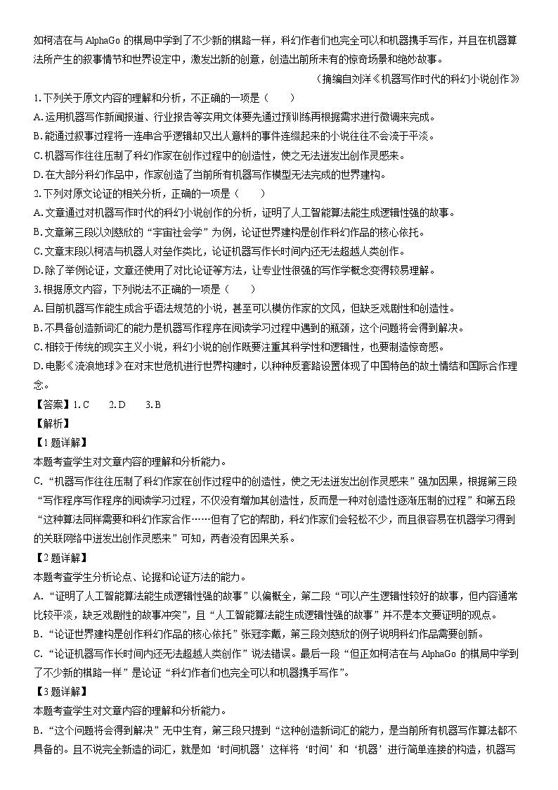 [语文]甘肃省兰州市教育局第四片区2022-2023学年高二下学期期末考试试题（解析版）02
