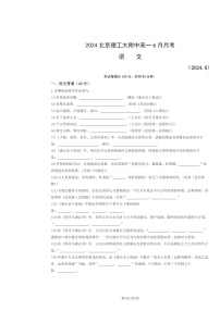 [语文]2024北京理工大附中高一下学期6月月考语文试卷