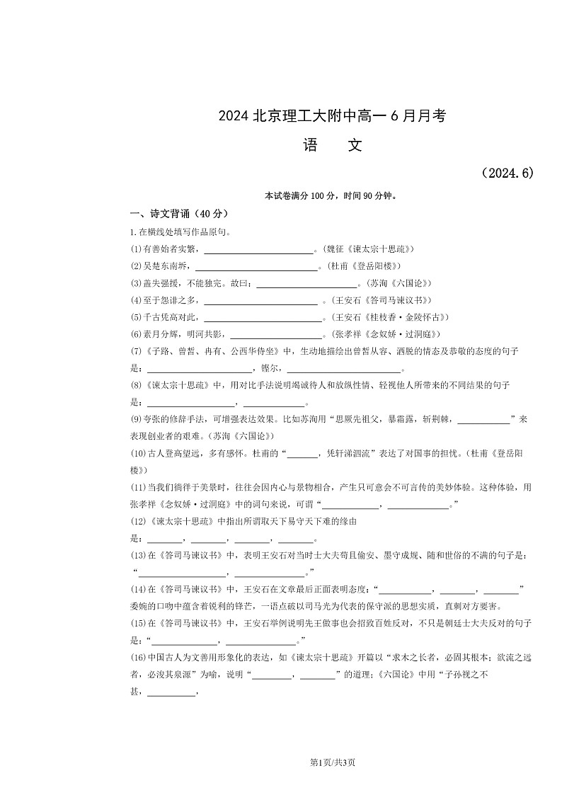 [语文]2024北京理工大附中高一下学期6月月考语文试卷01