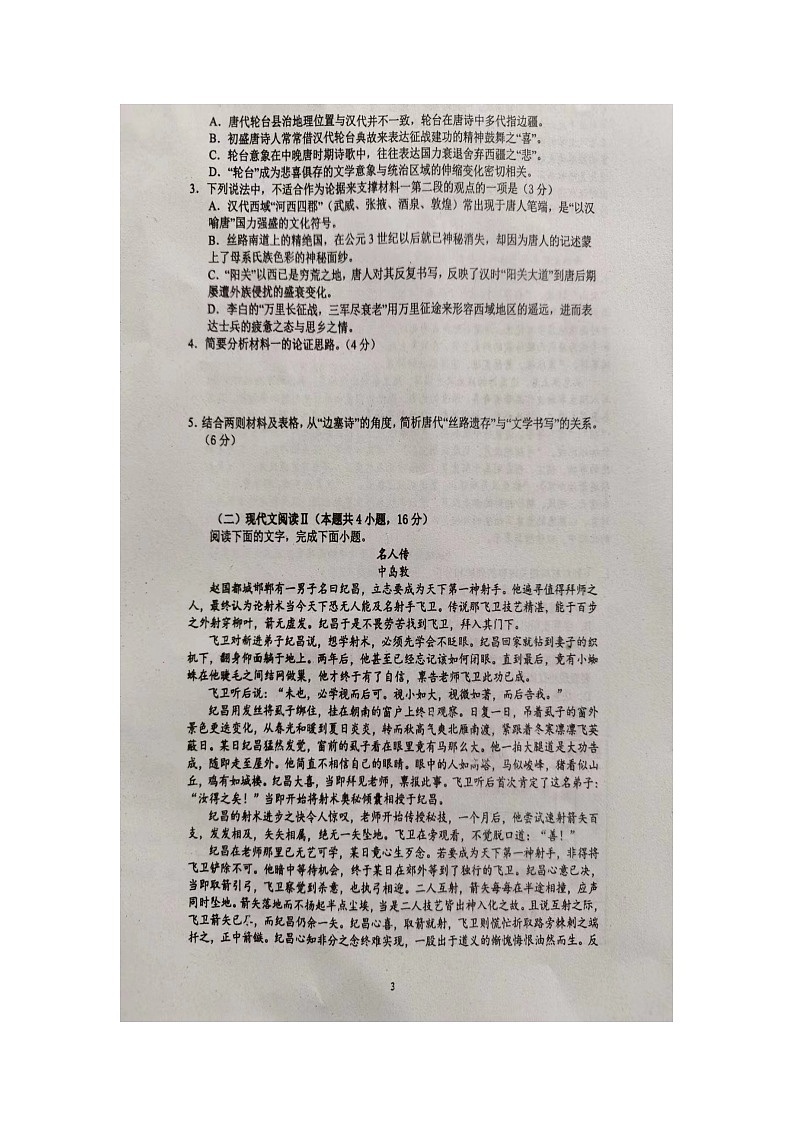 山东省临沂市临沭第一中学2023-2024学年高二下学期6月月考语文试题03