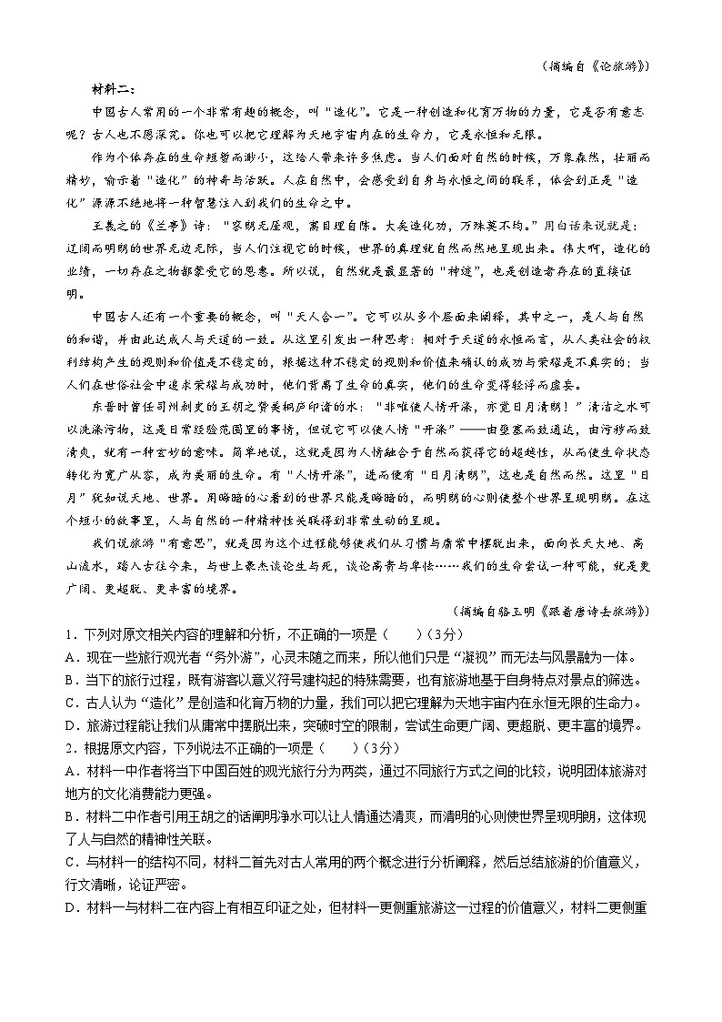 陕西省渭南市华州区咸林中学2023-2024学年高二下学期第二次月考语文试题(无答案)02