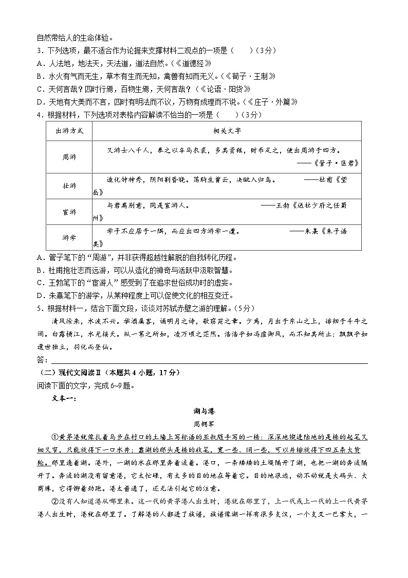 陕西省渭南市华州区咸林中学2023-2024学年高二下学期第二次月考语文试题(无答案)03