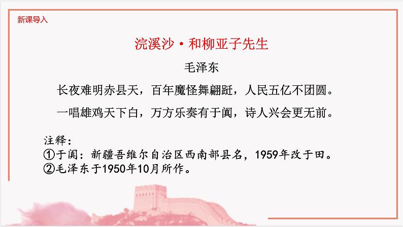 统编版高中语文选择性选择性必修上册1.1《中国人民站起来了》课件01