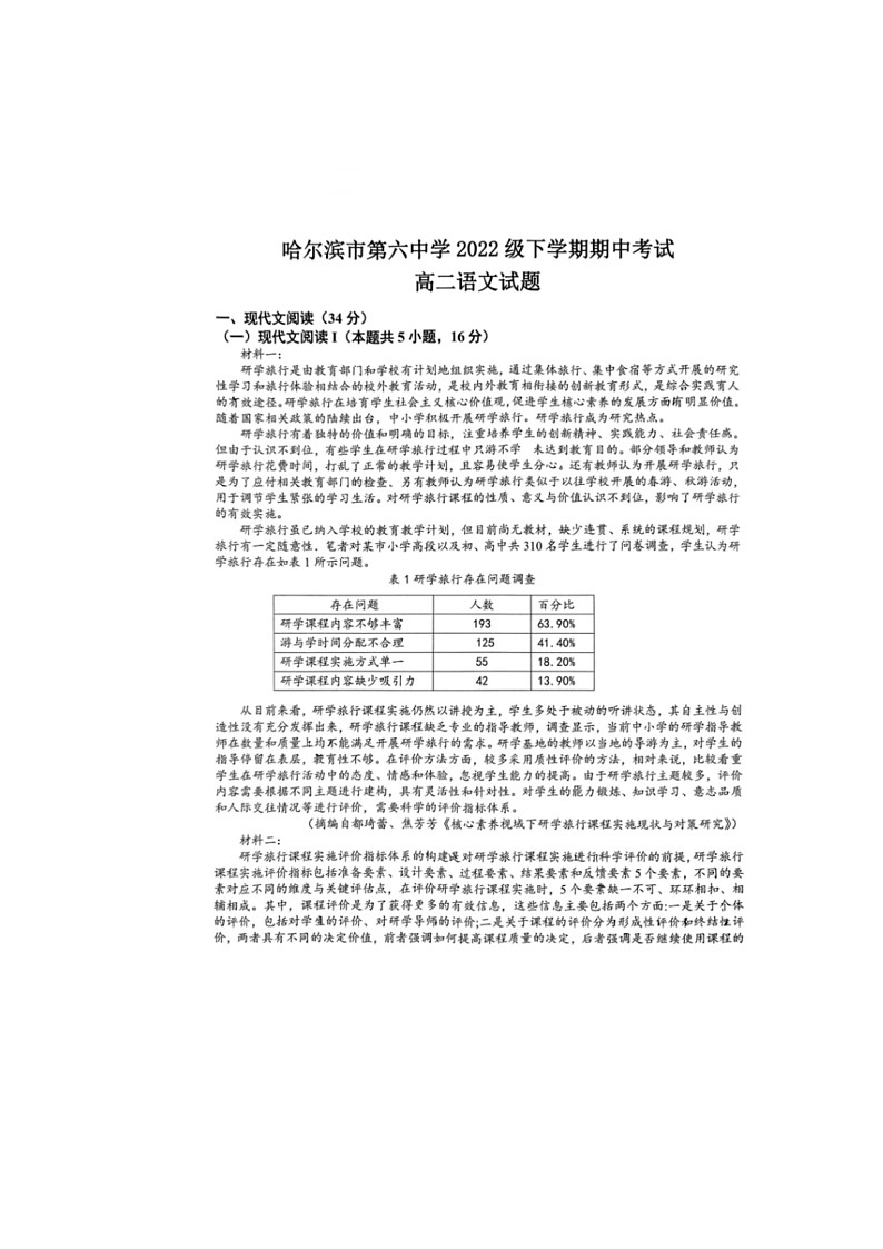 [语文]黑龙江省哈尔滨市第六中学2023～2024学年高二下学期期中考试语文试题（无答案）01