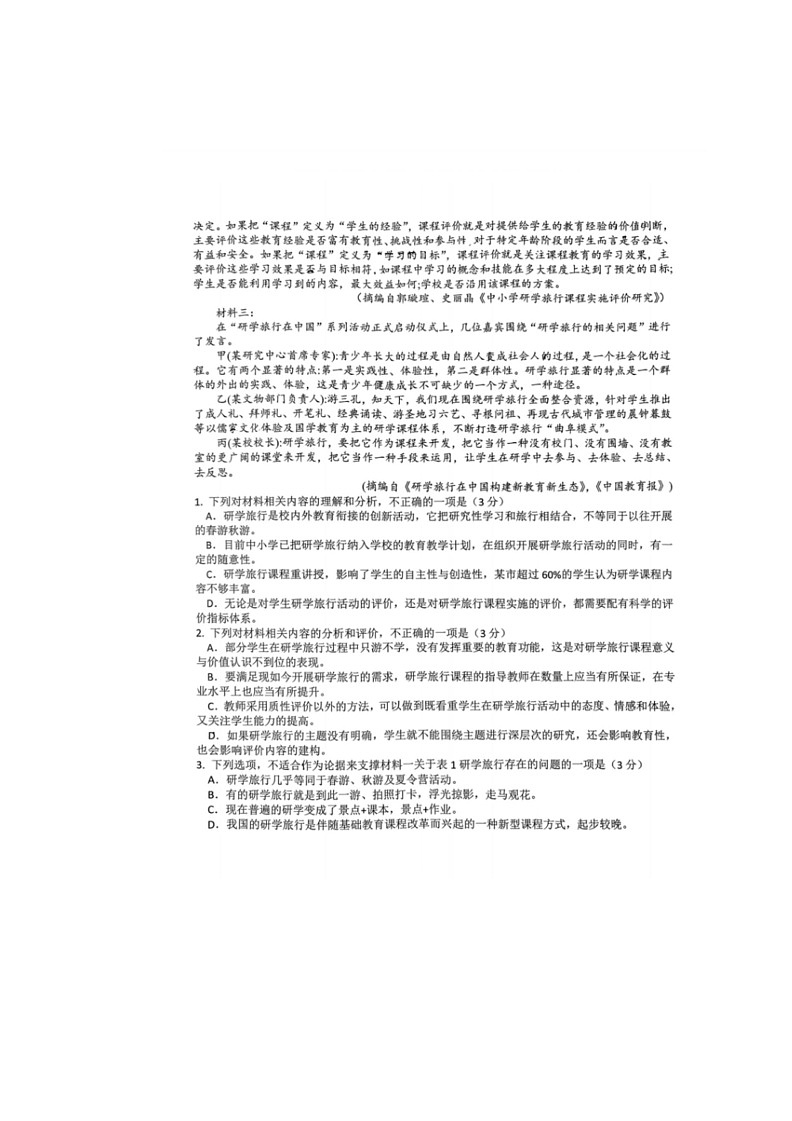 [语文]黑龙江省哈尔滨市第六中学2023～2024学年高二下学期期中考试语文试题（无答案）02