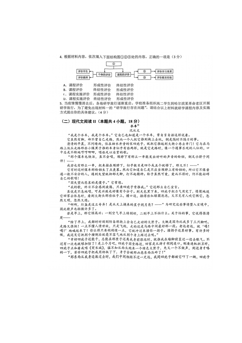 [语文]黑龙江省哈尔滨市第六中学2023～2024学年高二下学期期中考试语文试题（无答案）03