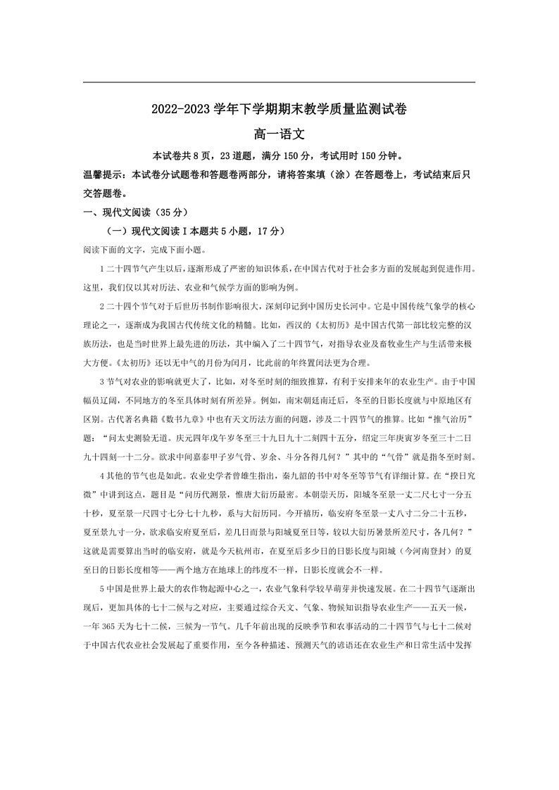 [语文]湖南省岳阳市岳阳楼区2023～2024学年高一下学期期末考试语文试卷（有答案）第1页