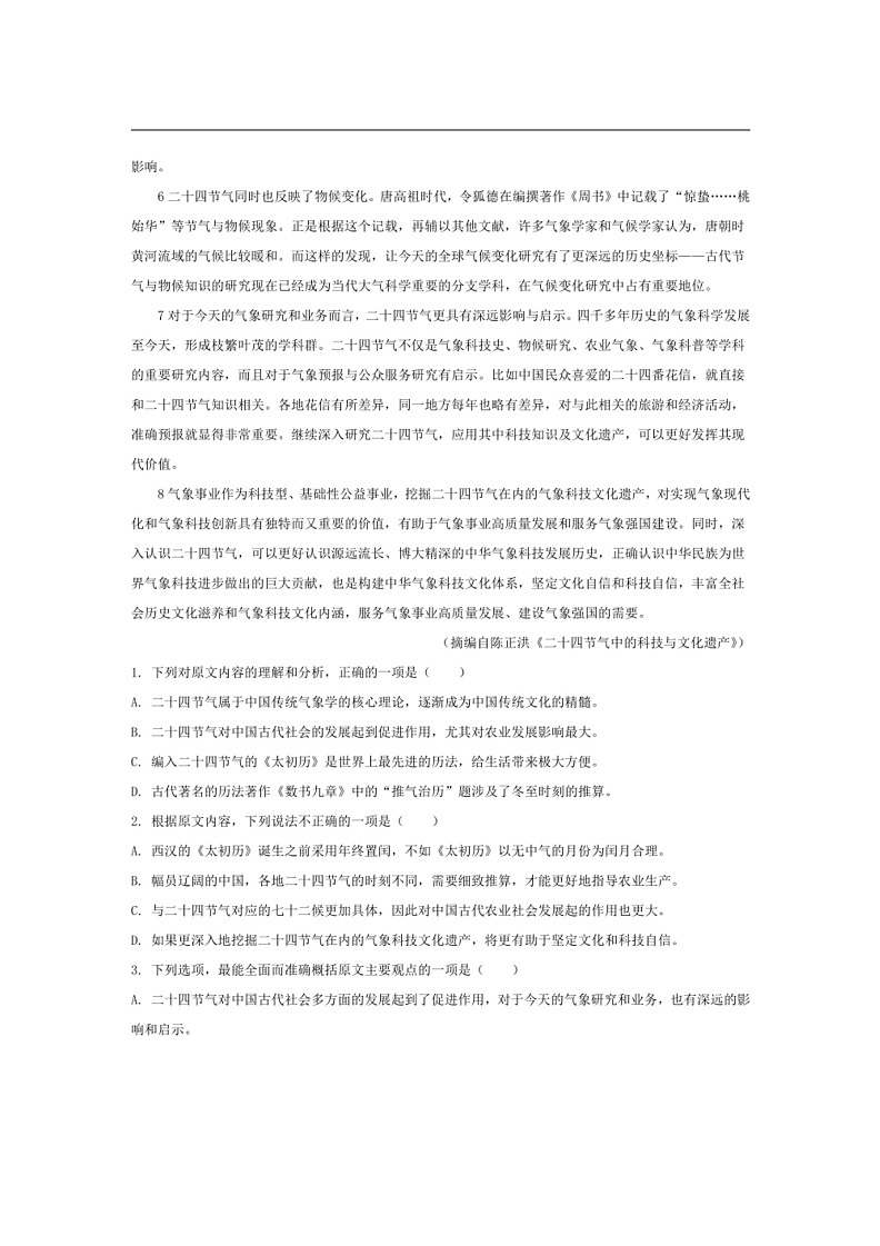 [语文]湖南省岳阳市岳阳楼区2023～2024学年高一下学期期末考试语文试卷（有答案）第2页