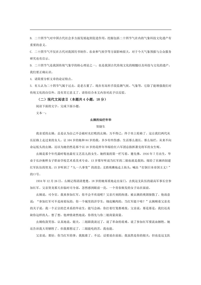 [语文]湖南省岳阳市岳阳楼区2023～2024学年高一下学期期末考试语文试卷（有答案）第3页