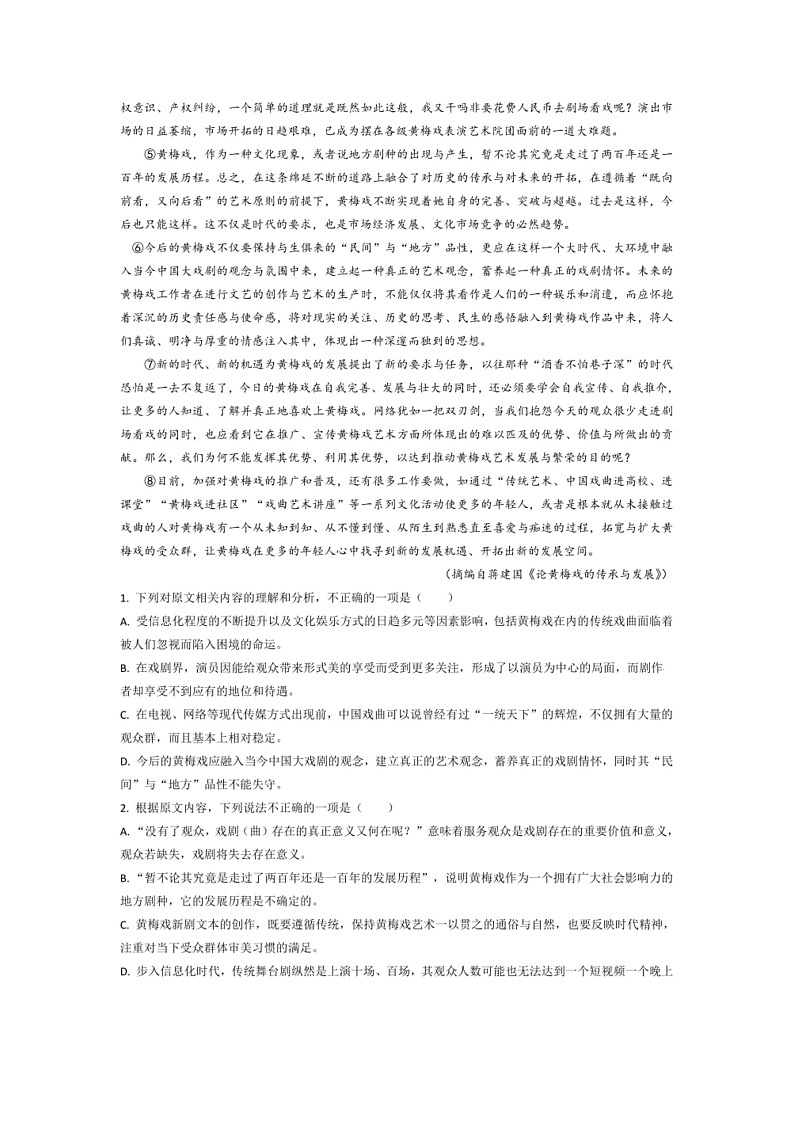 [语文]湖北省新高考联考协作体2023—2024学年高一下学期5月联考语文试卷（解析版）第2页