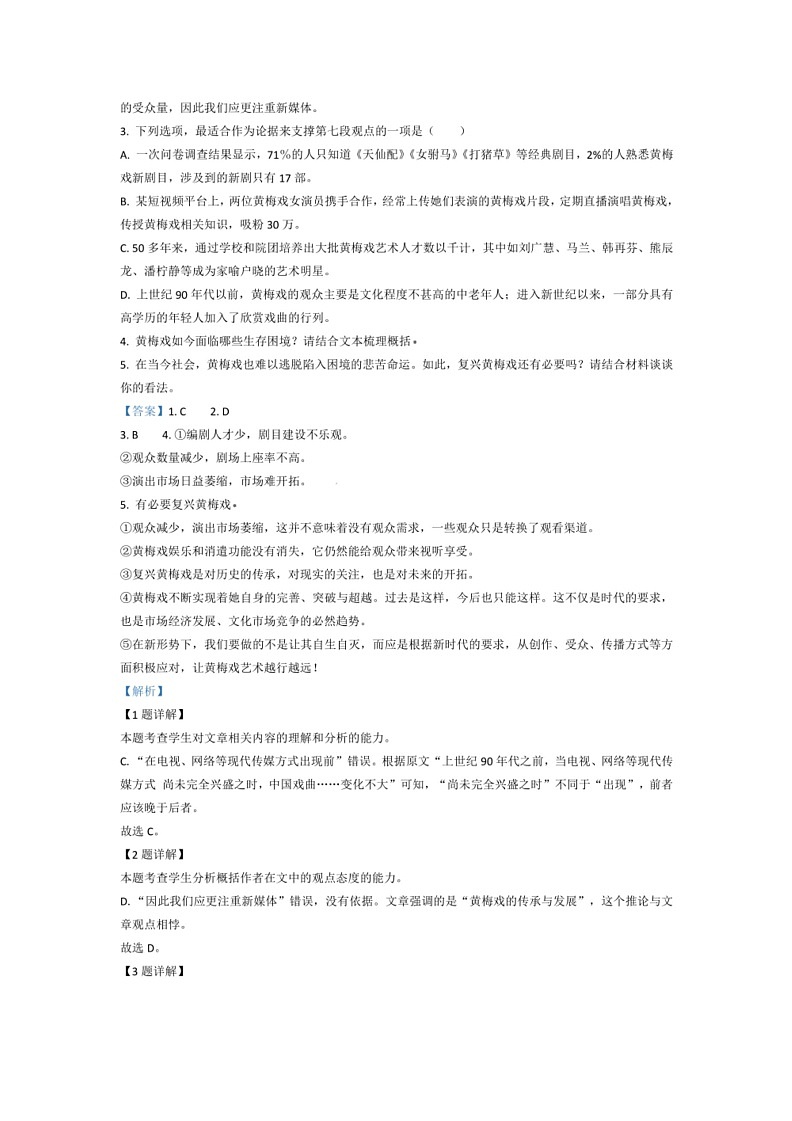 [语文]湖北省新高考联考协作体2023—2024学年高一下学期5月联考语文试卷（解析版）第3页