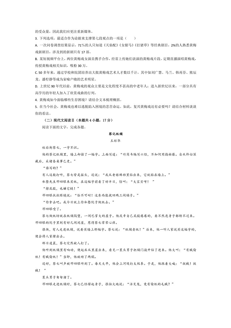 [语文]湖北省新高考联考协作体2023—2024学年高一下学期5月联考语文试卷（原卷版）第3页