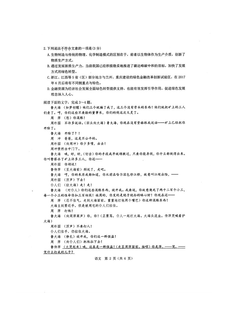 [语文]浙江省温州市2024年6月普通高中学业水平模拟测试语文试题（有答案）02
