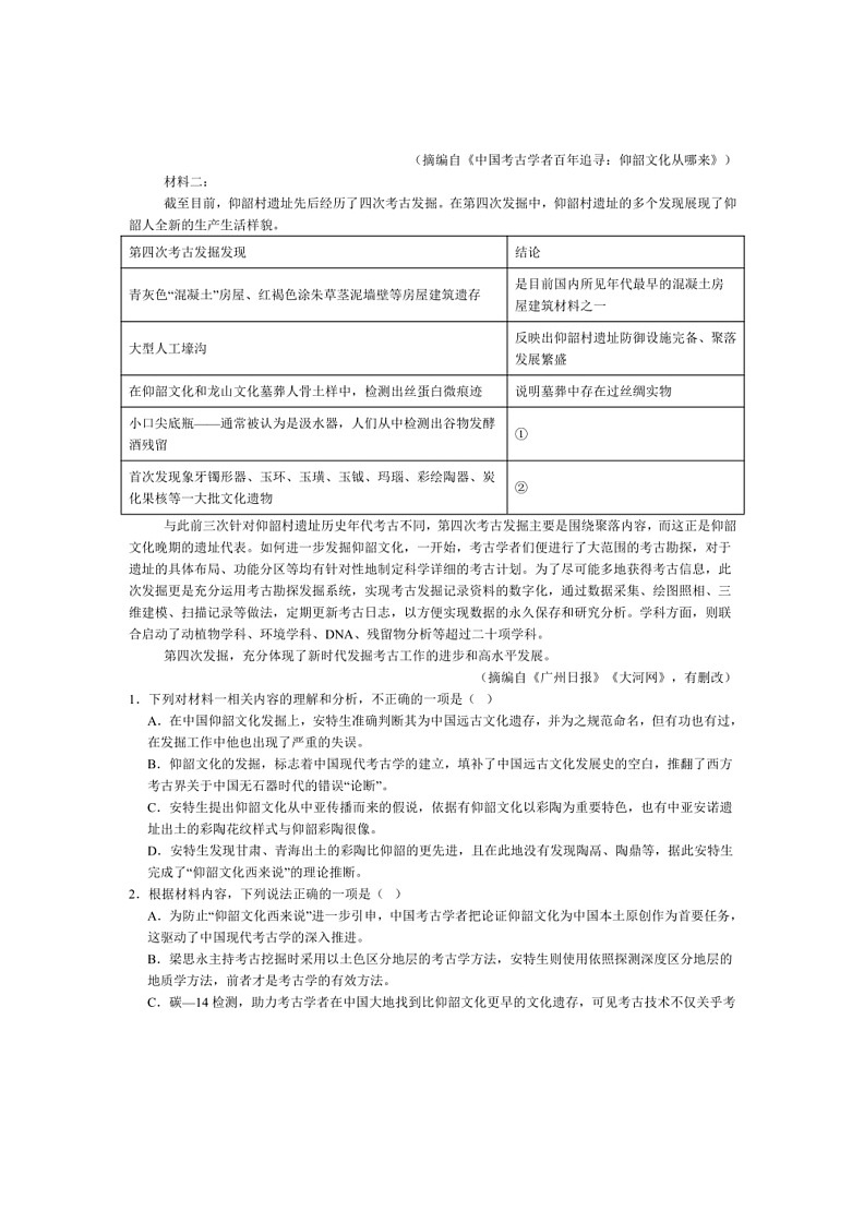 [语文]河南省漯河市高级中学2024届高三下学期三模考试语文试卷（解析版）第2页