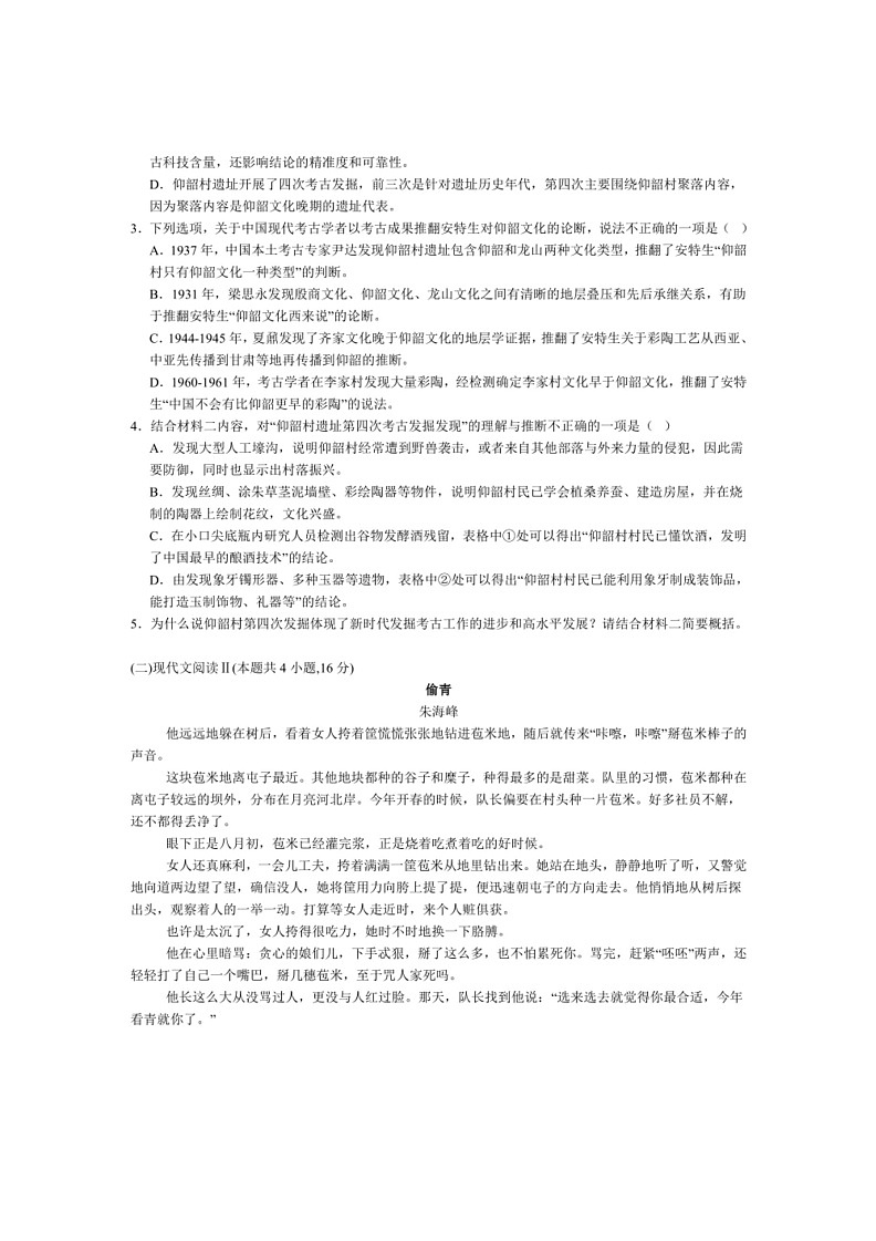 [语文]河南省漯河市高级中学2024届高三下学期三模考试语文试卷（解析版）第3页
