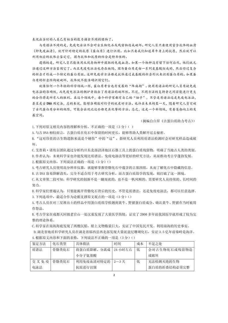 [语文]河南省九师联盟2023～2024学年高一下学期6月质量检测语文试卷（有答案）02