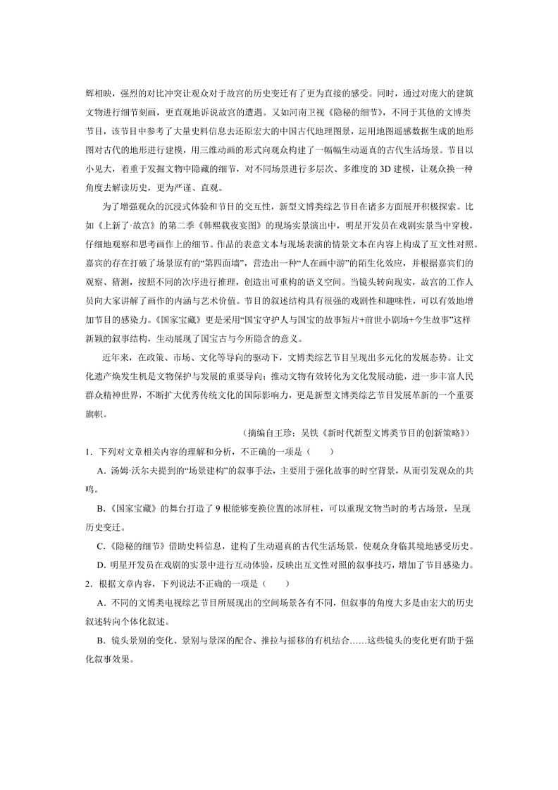 [语文]江西省上饶市广信区信芳学校2023～2024学年高二下学期6月月考语文试题（有答案）02