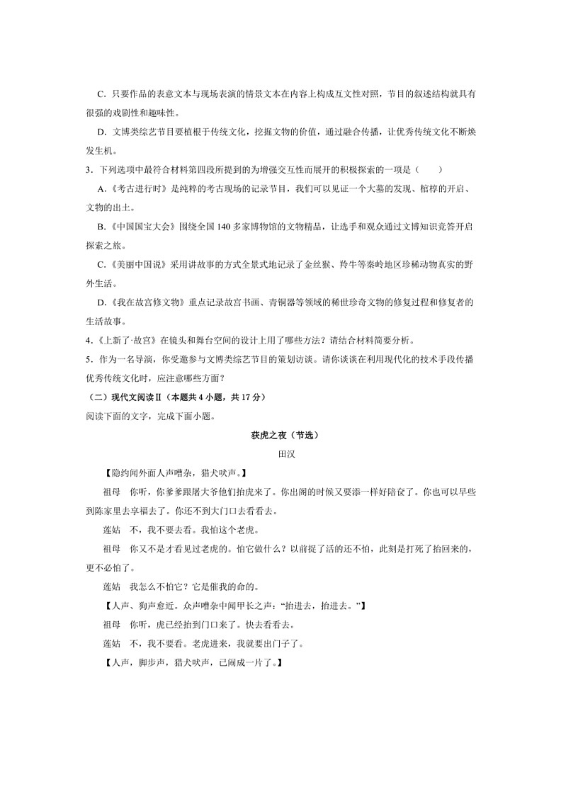 [语文]江西省上饶市广信区信芳学校2023～2024学年高二下学期6月月考语文试题（有答案）03