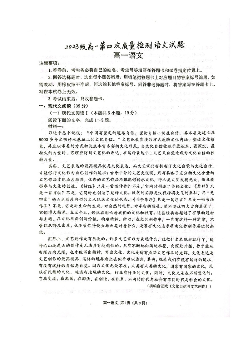 [语文]山东省烟台市莱州市第一中学2023～2024学年高一下学期6月第四次质量检测语文试卷（有答案）第1页