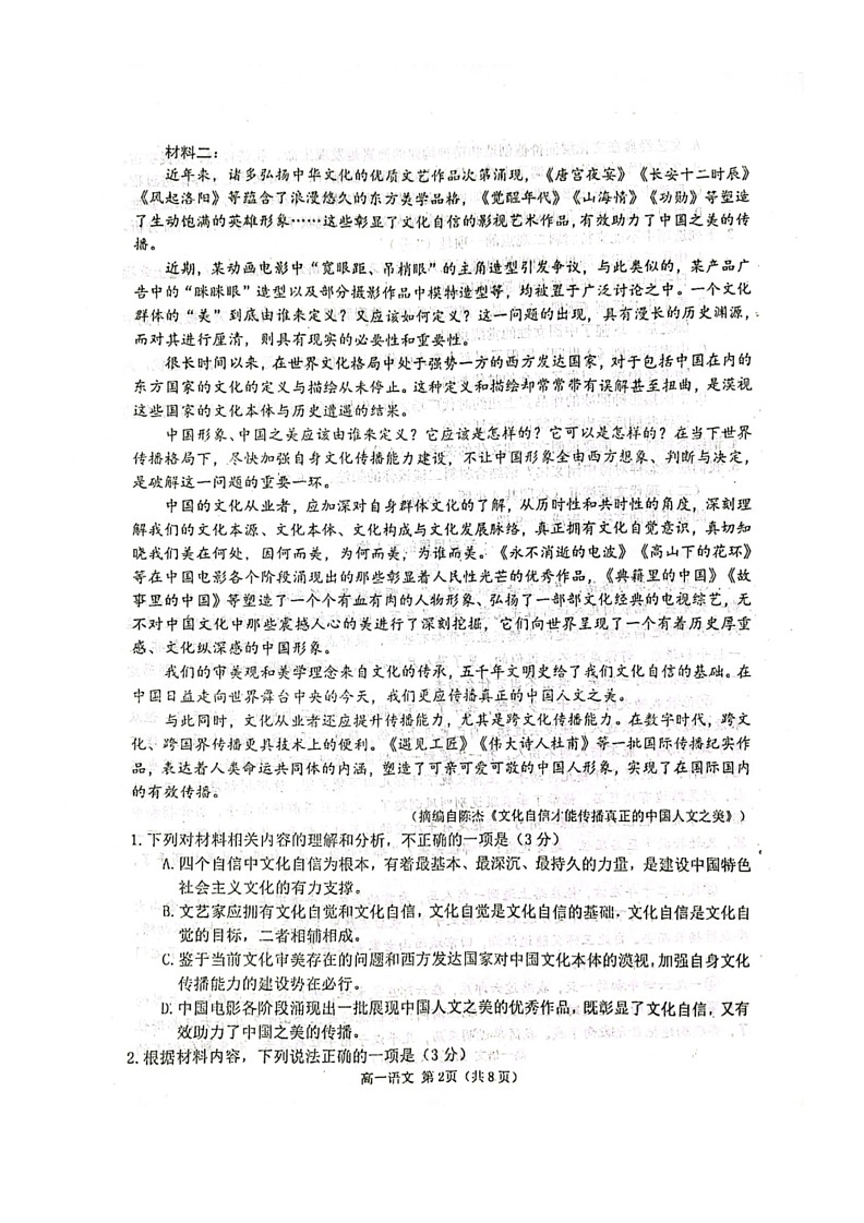 [语文]山东省烟台市莱州市第一中学2023～2024学年高一下学期6月第四次质量检测语文试卷（有答案）第2页
