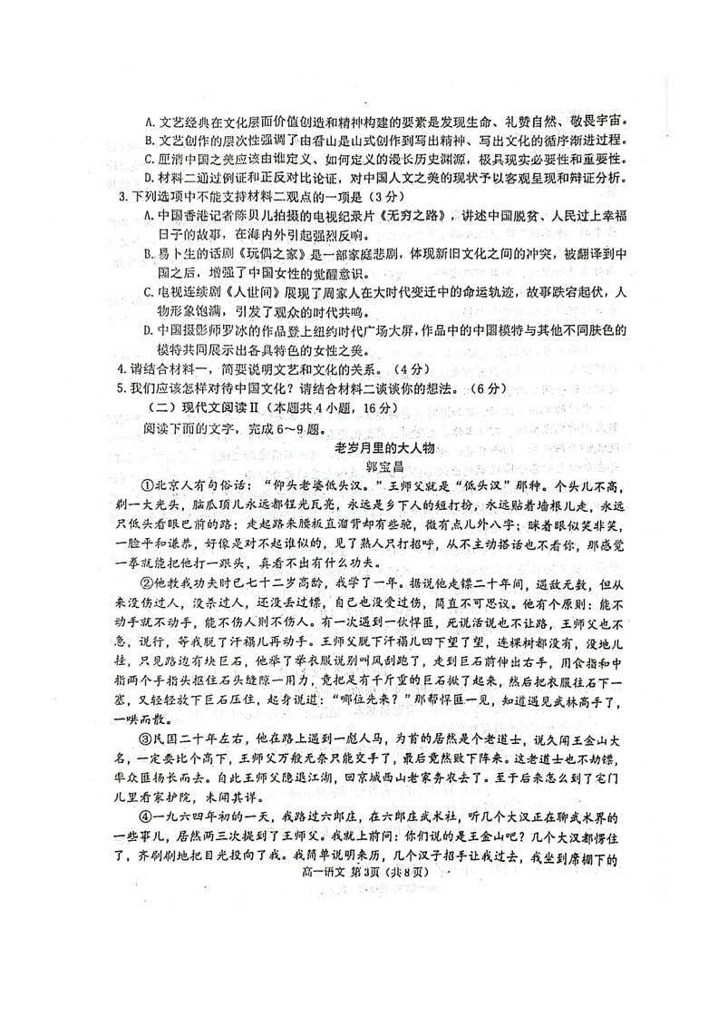 [语文]山东省烟台市莱州市第一中学2023～2024学年高一下学期6月第四次质量检测语文试卷（有答案）第3页