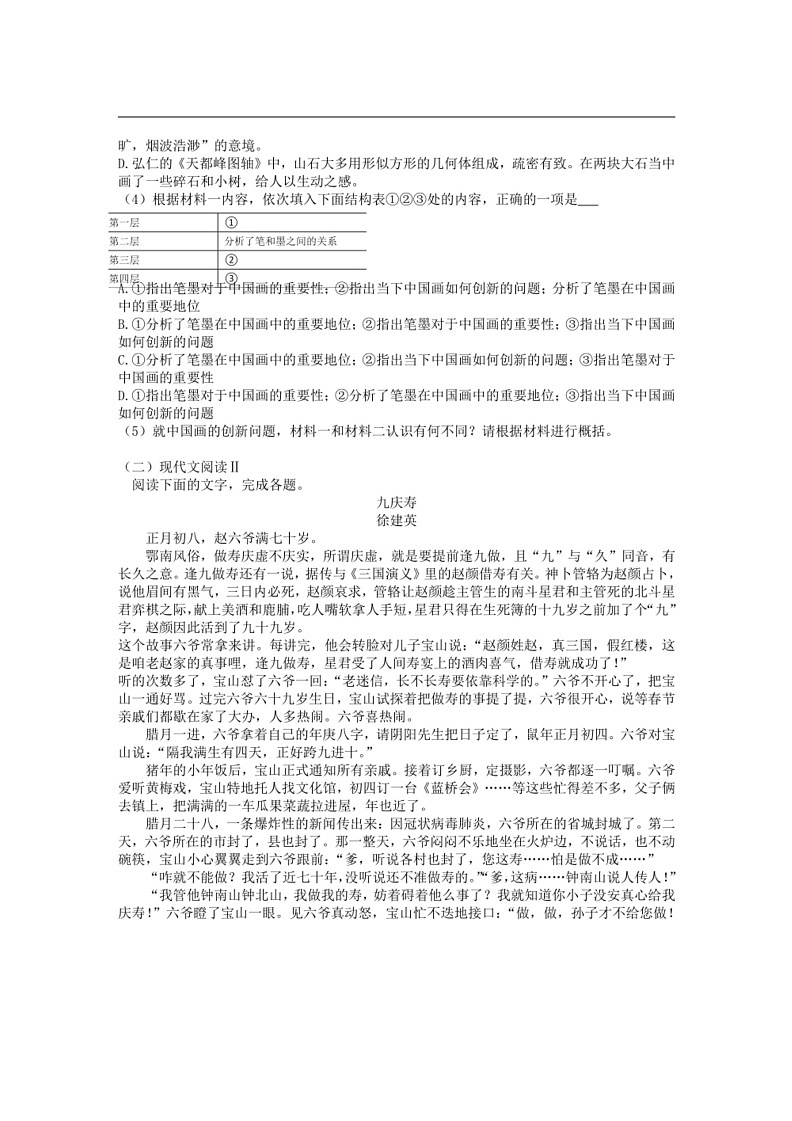 [语文]吉林省白城市第一中学2023～2024学年高二下学期6月月考语文试卷（有答案）第3页