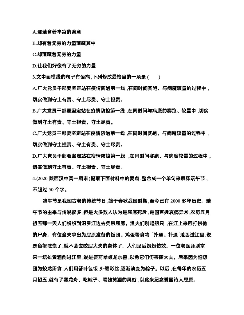 高二语文选择性必修上册第一单元学案2_2　长征胜利万岁02