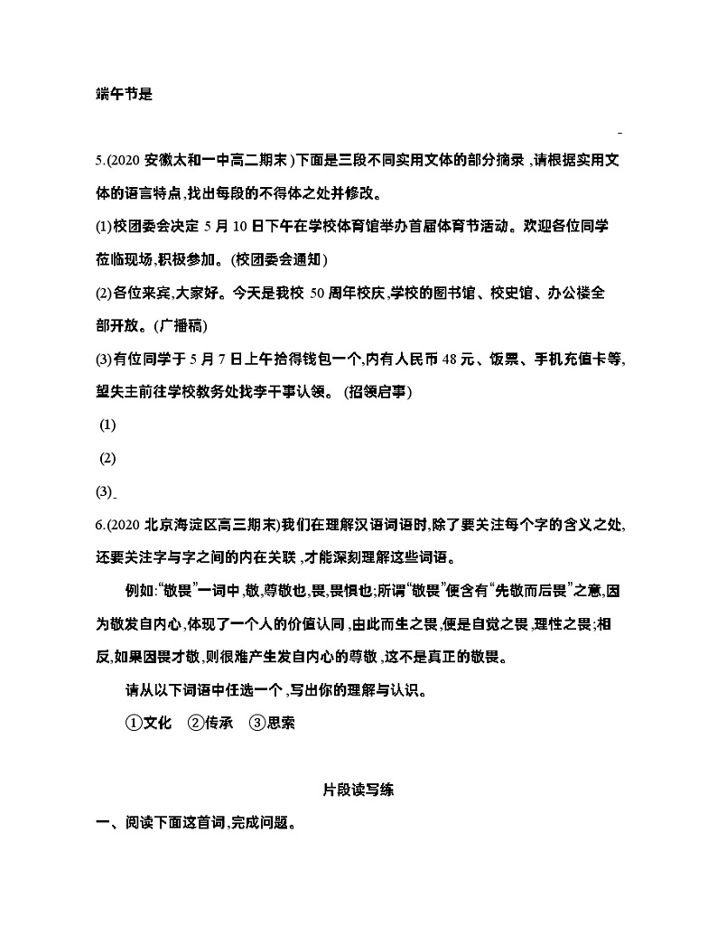 高二语文选择性必修上册第一单元学案2_2　长征胜利万岁03