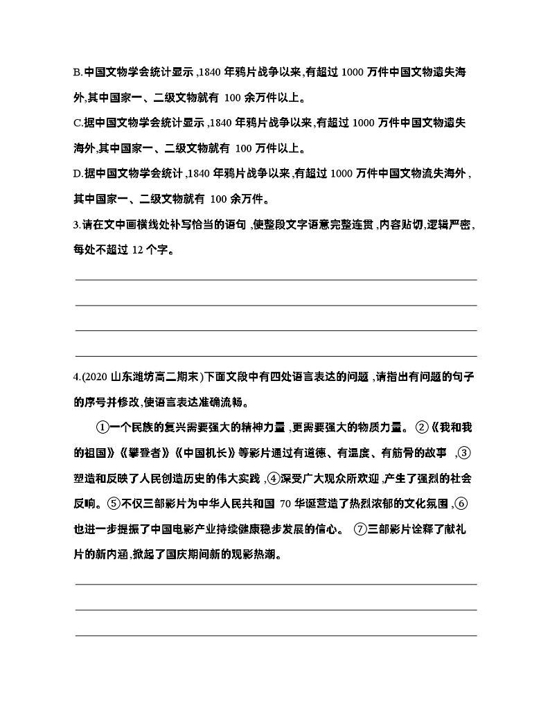 高二语文选择性必修上册第一单元学案3_大战中的插曲（可编辑Word） - 副本02