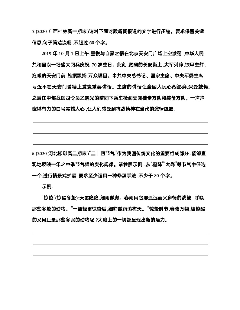 高二语文选择性必修上册第一单元学案3_大战中的插曲（可编辑Word） - 副本03