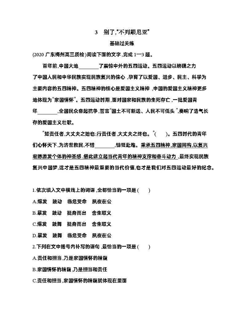 高二语文选择性必修上册第一单元学案4_3　别了,“不列颠尼亚”第1页