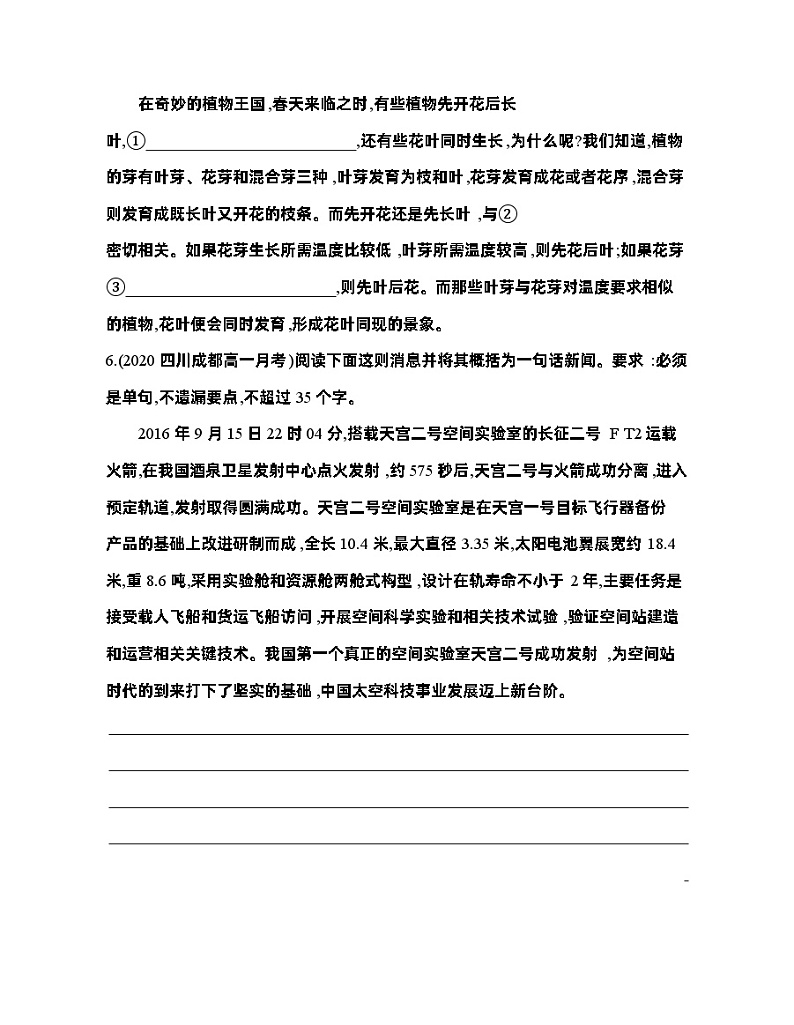 高二语文选择性必修上册第一单元学案4_3　别了,“不列颠尼亚”第3页