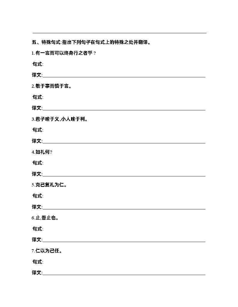 高二语文选择性必修上册第二单元学案6_4　《论语》十二章第3页