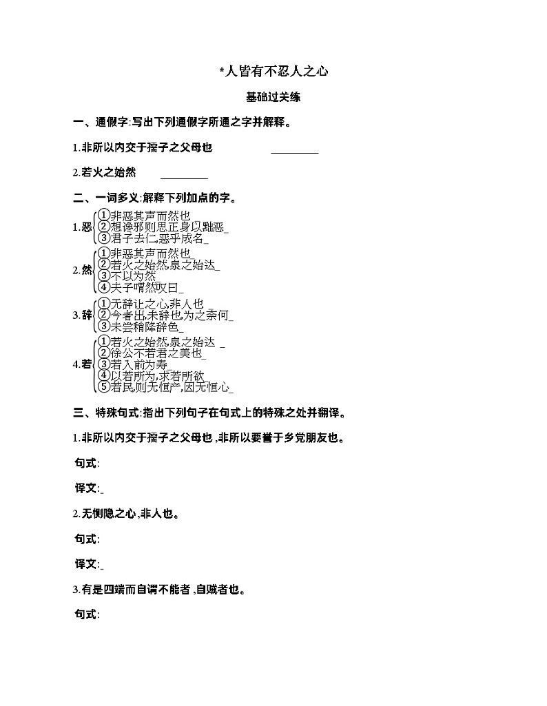 高二语文选择性必修上册第二单元学案8_人皆有不忍人之心01