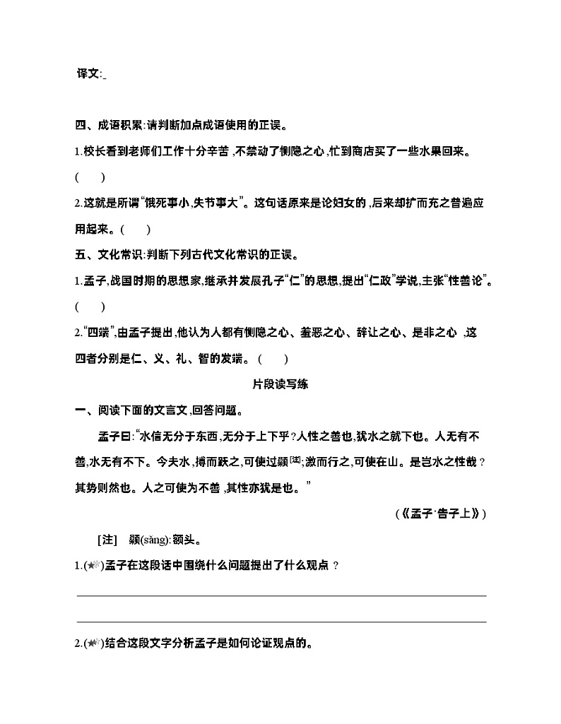 高二语文选择性必修上册第二单元学案8_人皆有不忍人之心02