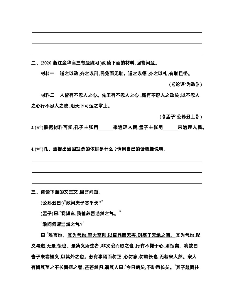 高二语文选择性必修上册第二单元学案8_人皆有不忍人之心03