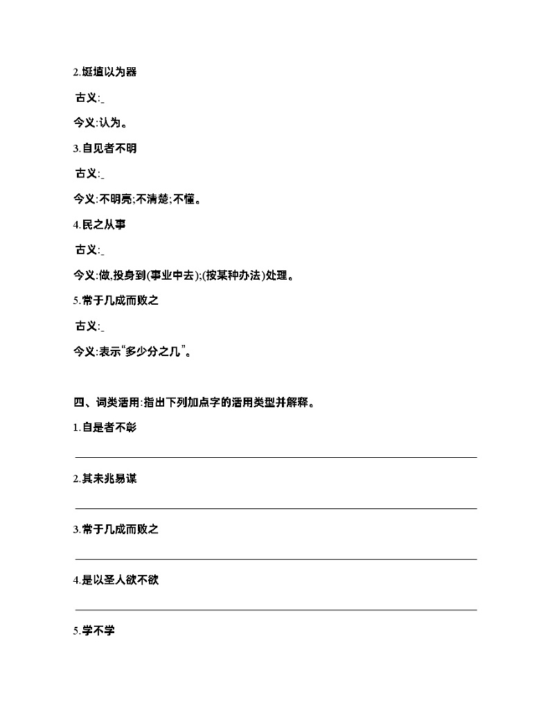 高二语文选择性必修上册第二单元学案9_5　《老子》四章02