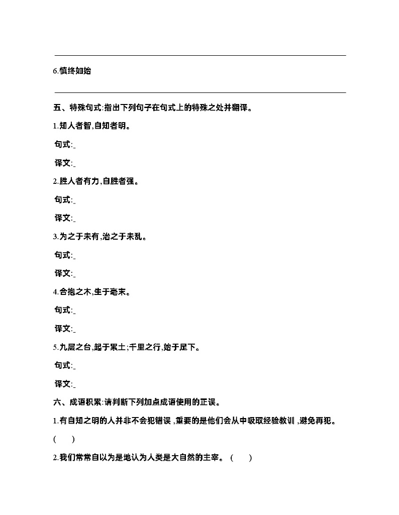 高二语文选择性必修上册第二单元学案9_5　《老子》四章03