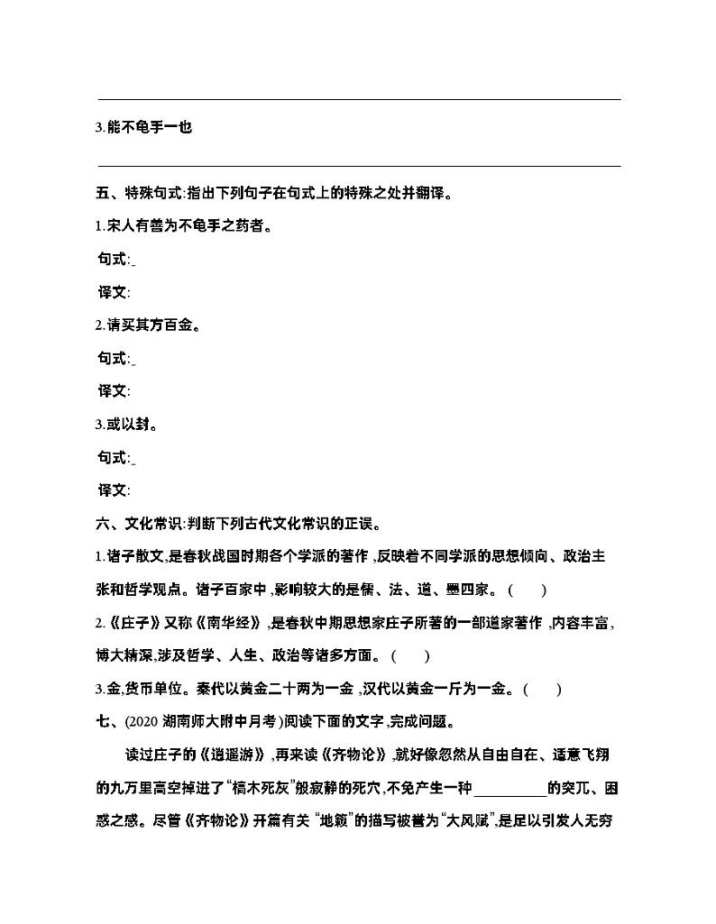 高二语文选择性必修上册第二单元学案10_五石之瓠02