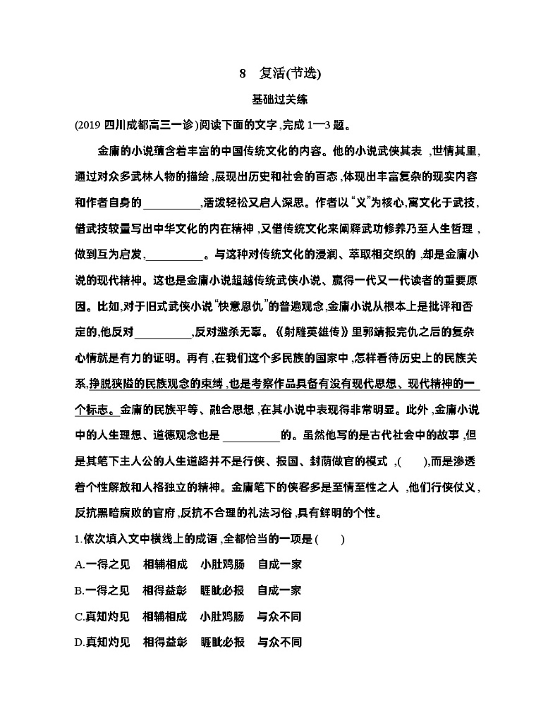 高二语文选择性必修上册第三单元学案13_8　复活(节选)01