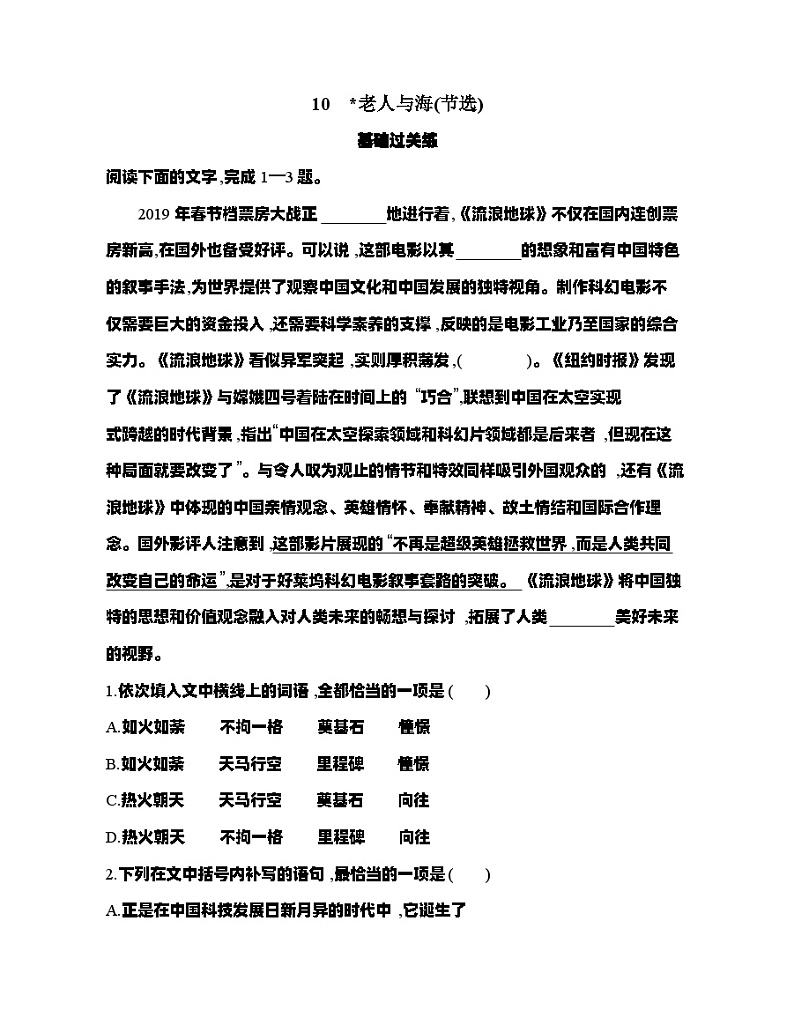 高二语文选择性必修上册第三单元学案15_10 老人与海(节选)01