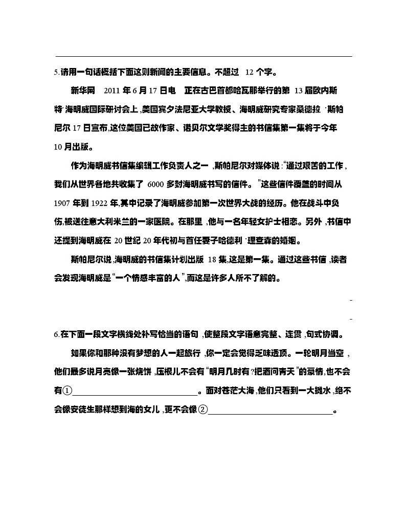 高二语文选择性必修上册第三单元学案15_10 老人与海(节选)03