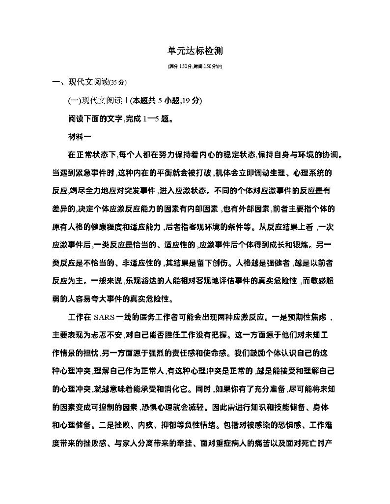 高二语文选择性必修上册第三单元单元达标检测01