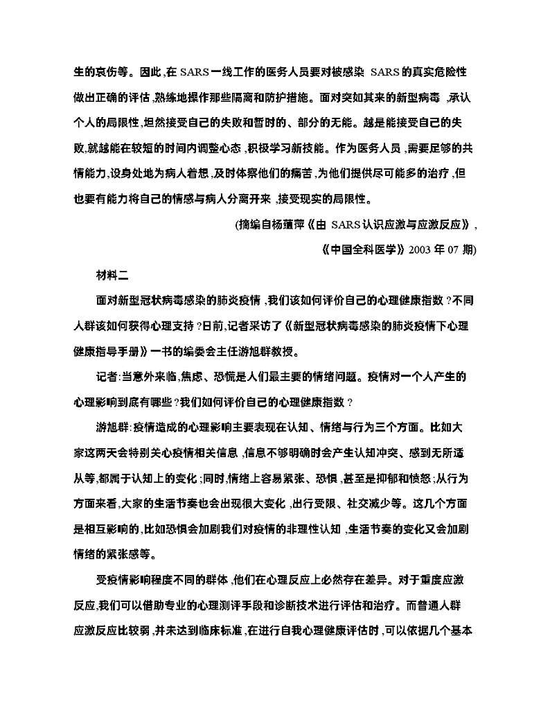 高二语文选择性必修上册第三单元单元达标检测02