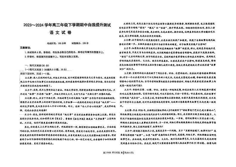 河北省衡水中学2023-2024学年高三下学期期中考试语文试卷01