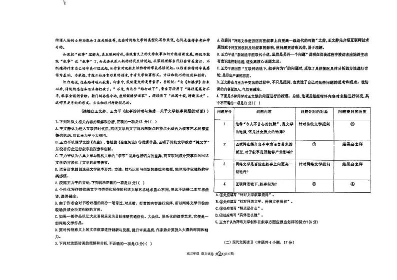 河北省衡水中学2023-2024学年高三下学期期中考试语文试卷02
