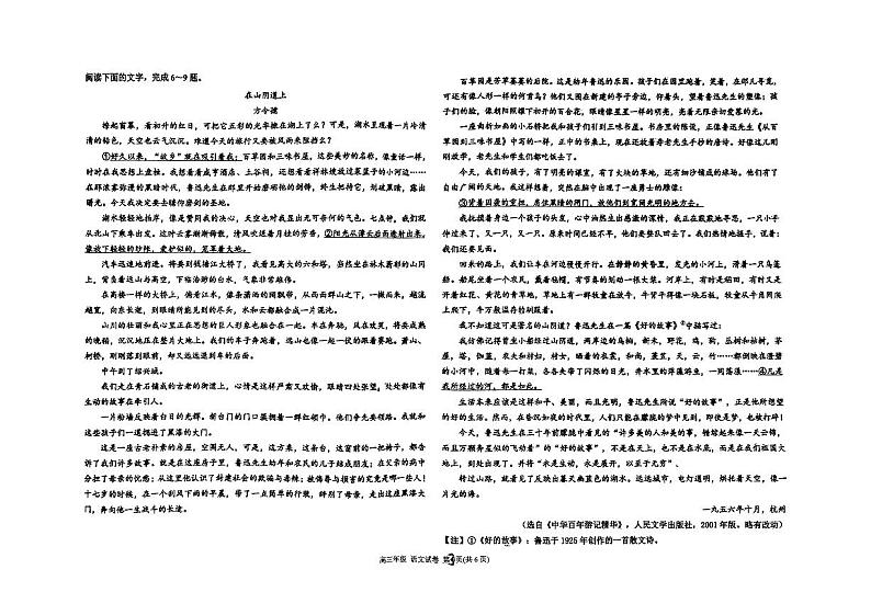 河北省衡水中学2023-2024学年高三下学期期中考试语文试卷03