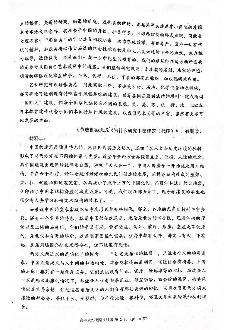 四川省成都市蓉城名校联盟2023～2024学年高一下学期期末联考语文试题02